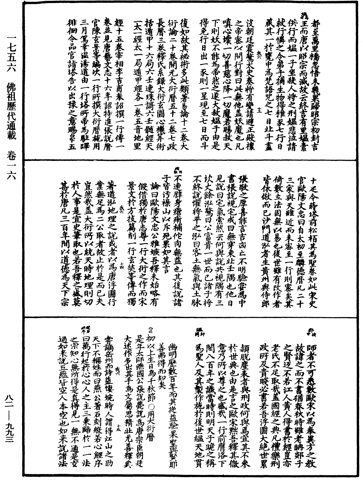 佛祖歷代通載《中華大藏經》_第82冊_第0993頁