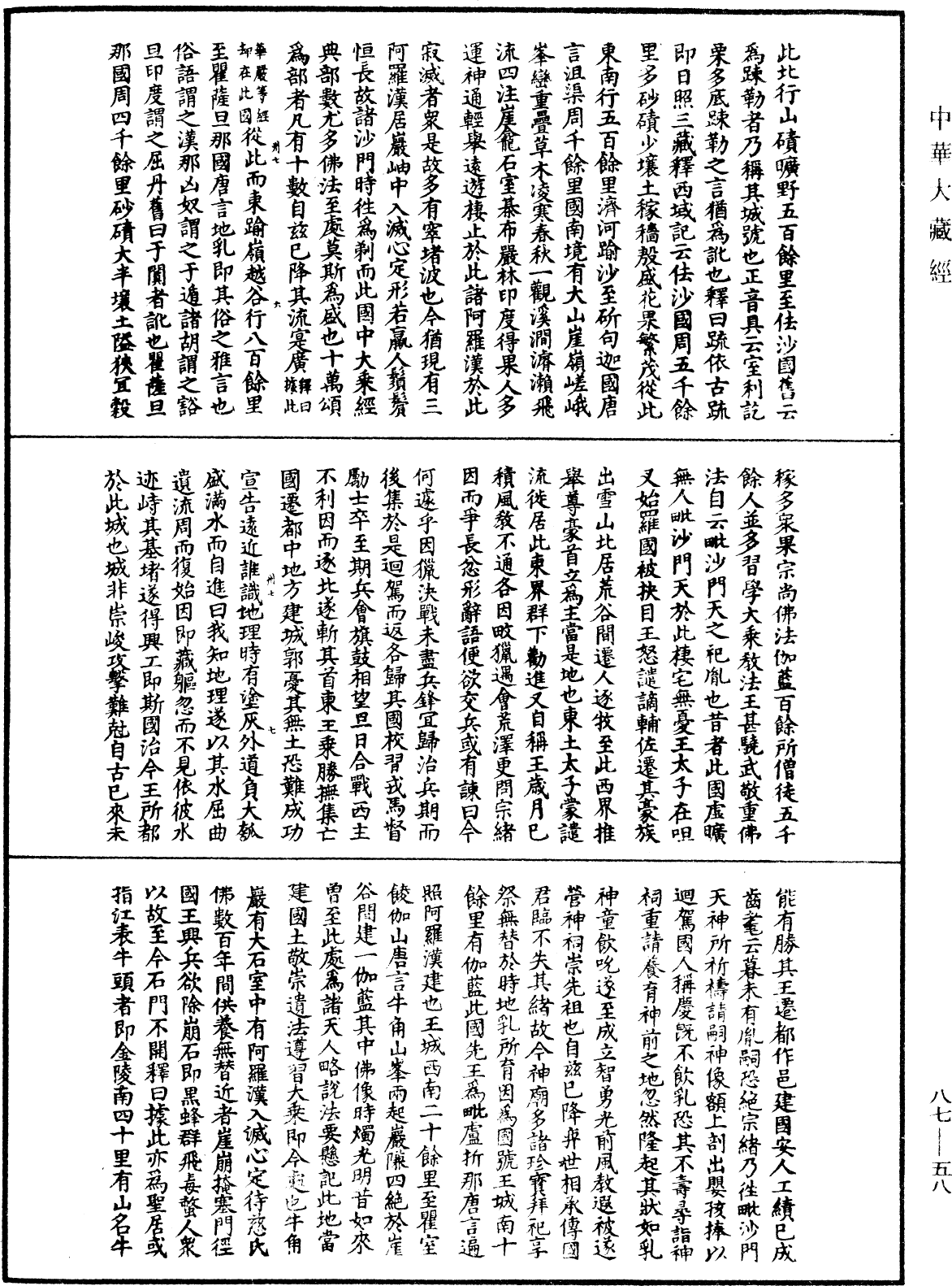 大方廣佛華嚴經隨疏演義鈔《中華大藏經》_第87冊_第0058頁