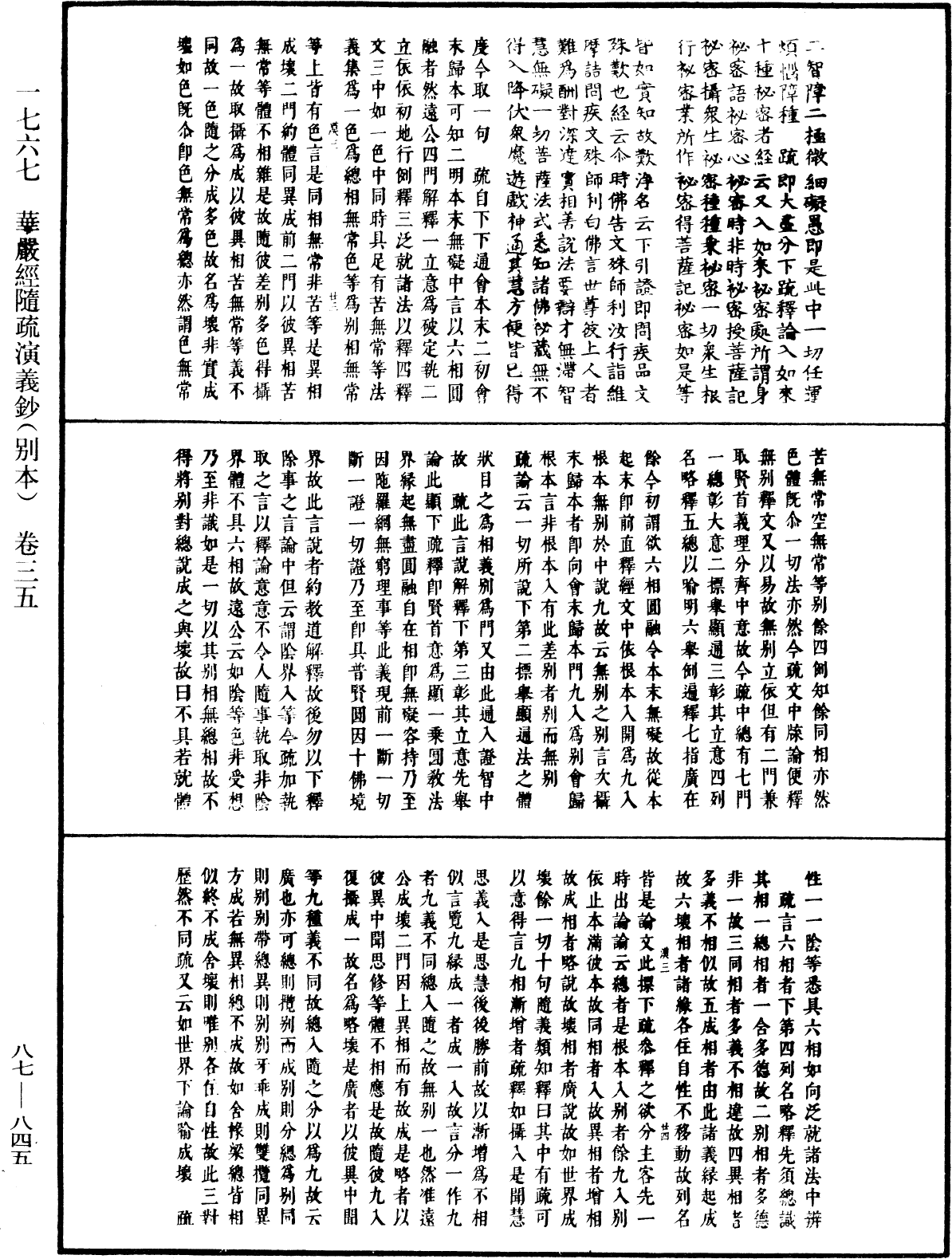 華嚴經隨疏演義鈔(別本)《中華大藏經》_第87冊_第0845頁