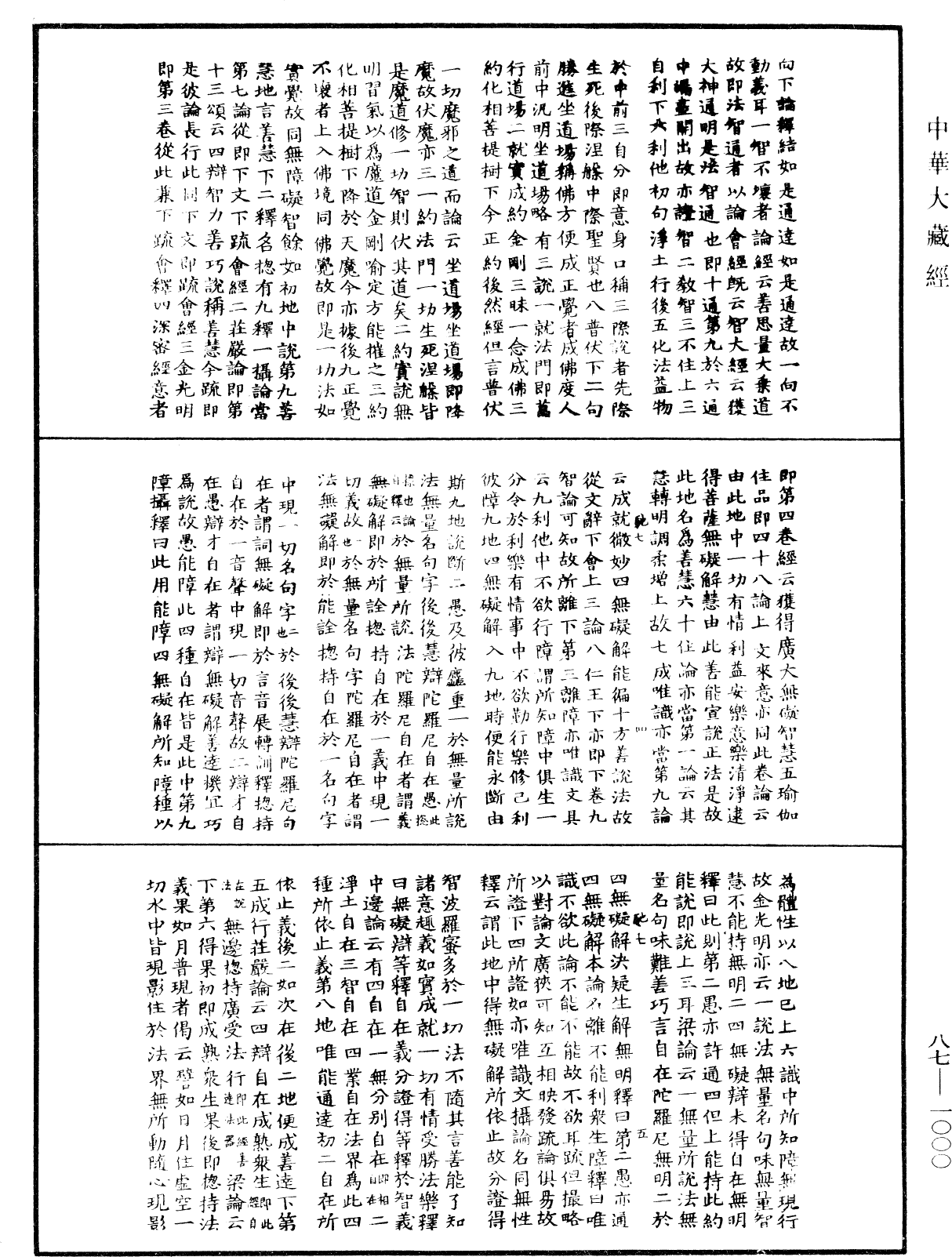 華嚴經隨疏演義鈔(別本)《中華大藏經》_第87冊_第1000頁