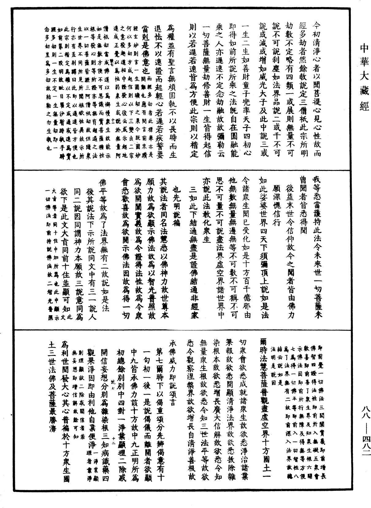 大方廣佛華嚴經疏鈔會本《中華大藏經》_第88冊_第482頁