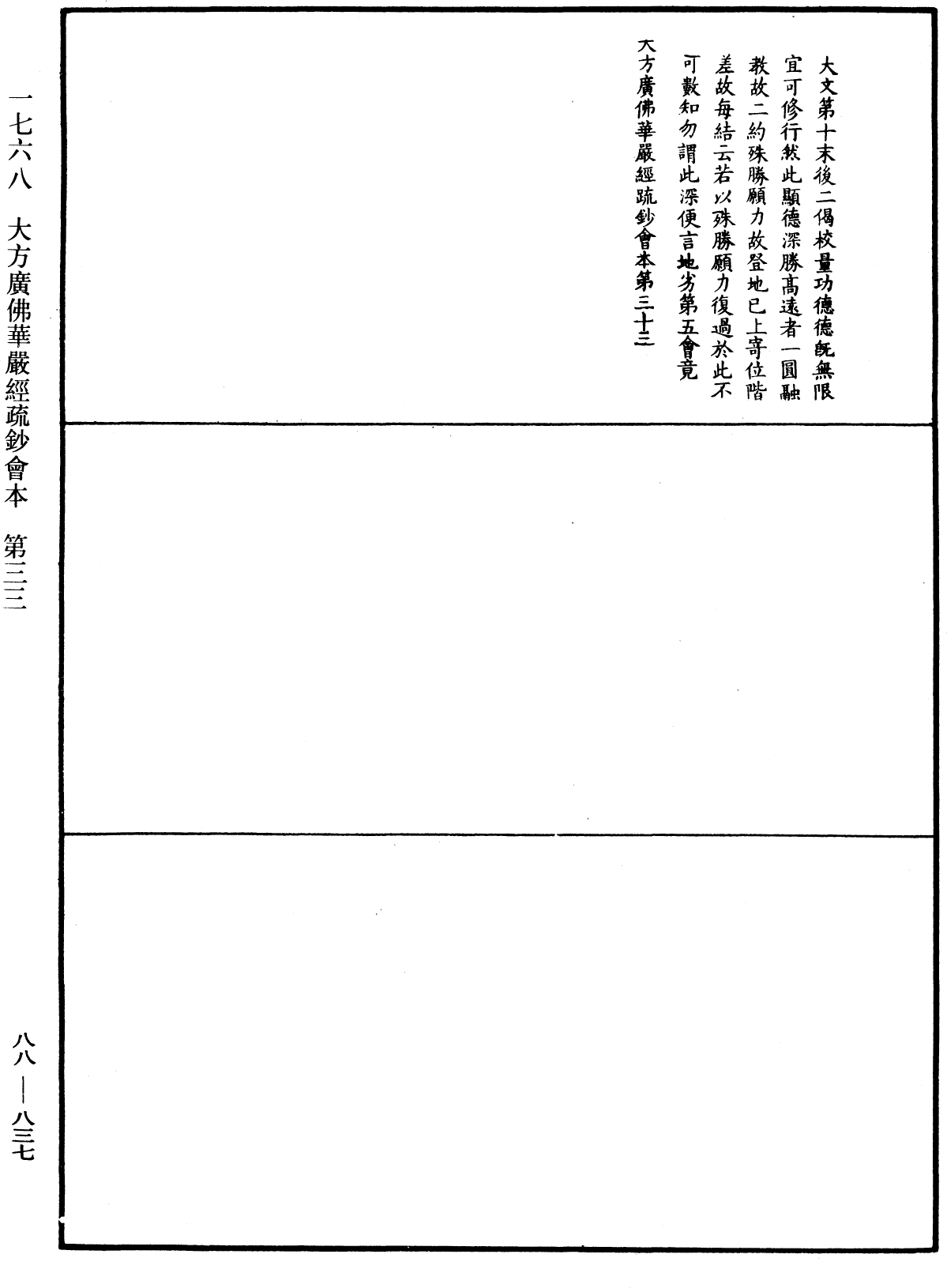 大方廣佛華嚴經疏鈔會本《中華大藏經》_第88冊_第837頁