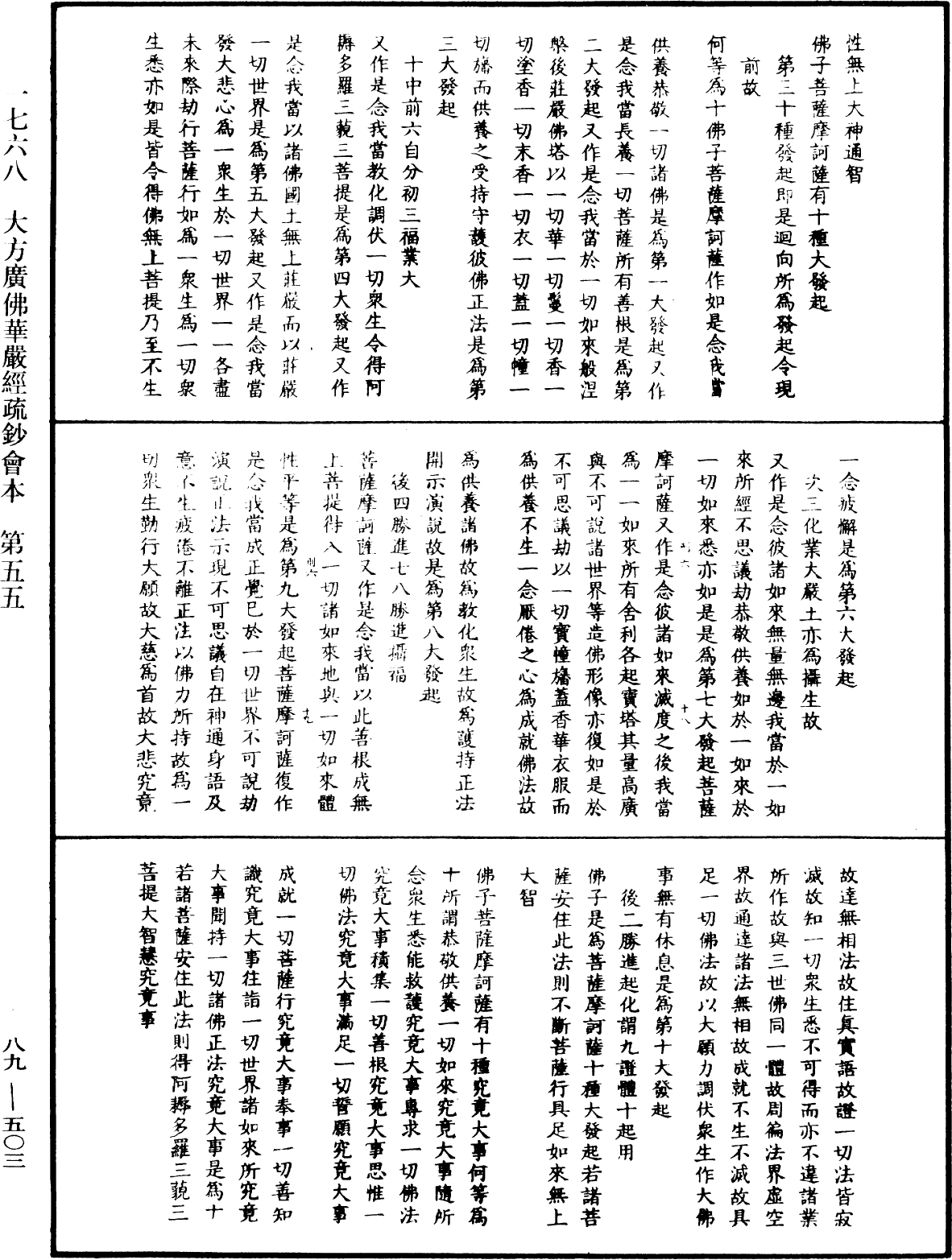 大方廣佛華嚴經疏鈔會本《中華大藏經》_第89冊_第503頁