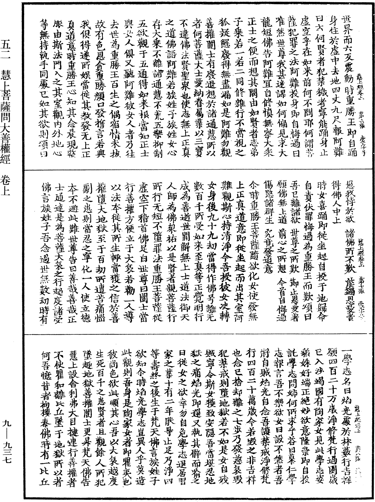 慧上菩薩問大善權經《中華大藏經》_第9冊_第0937頁