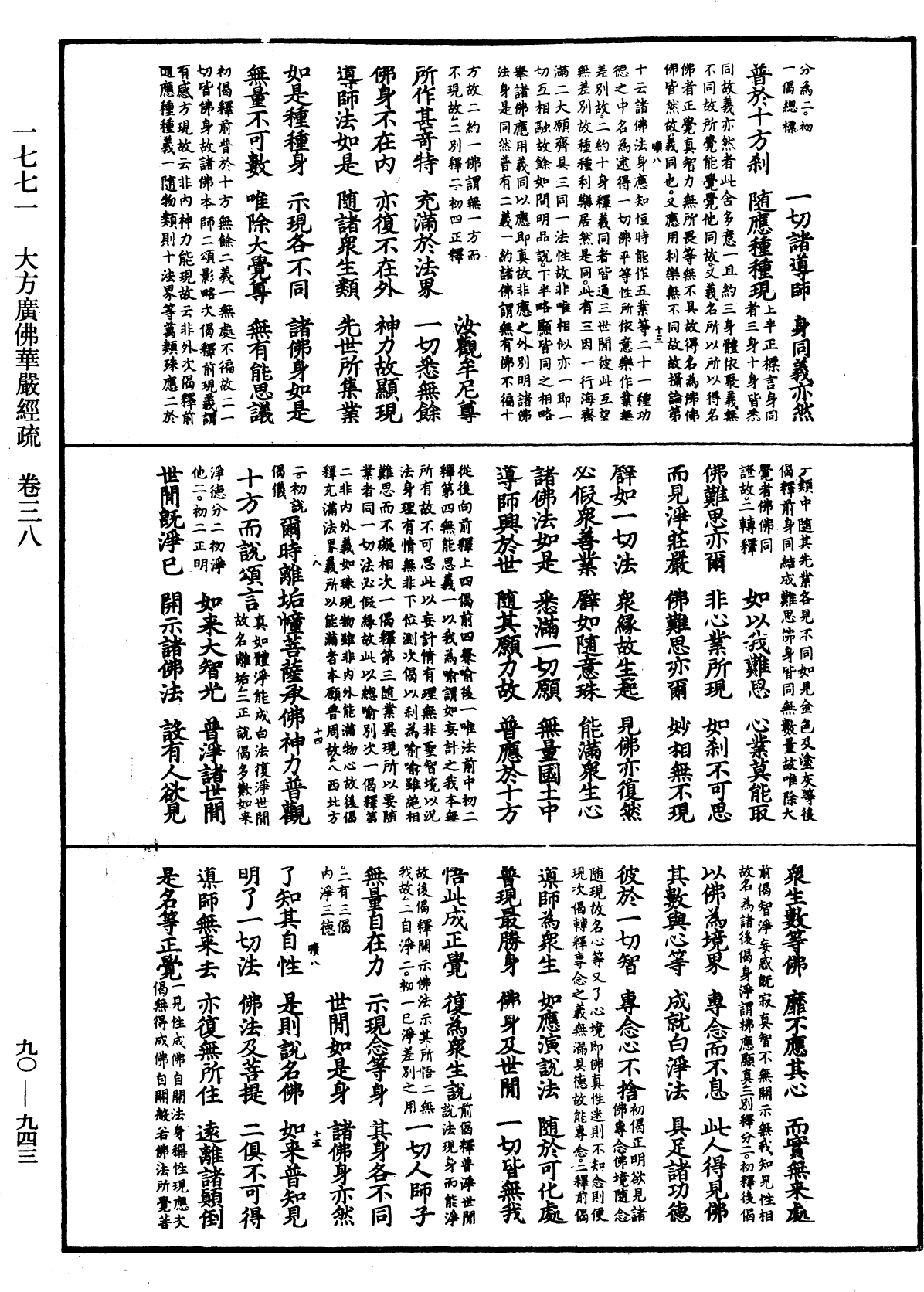 大方廣佛華嚴經疏《中華大藏經》_第90冊_第943頁