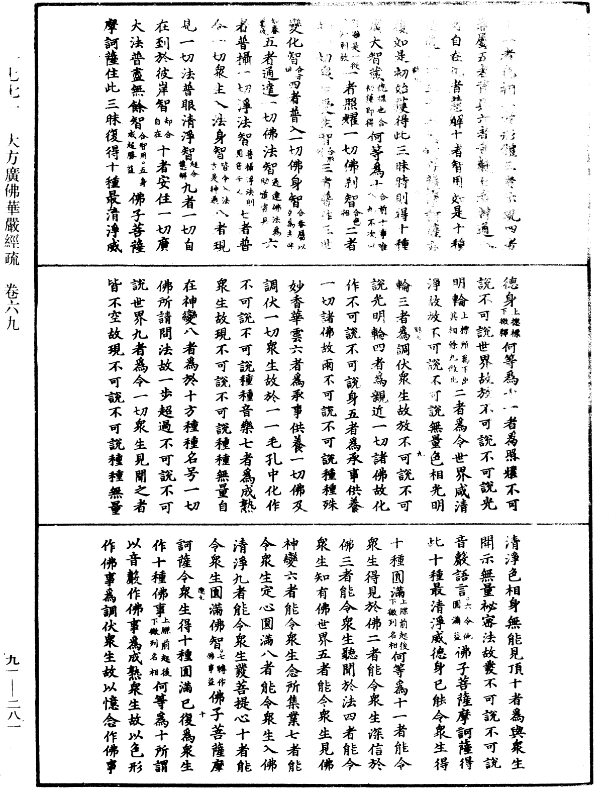 大方廣佛華嚴經疏《中華大藏經》_第91冊_第0281頁