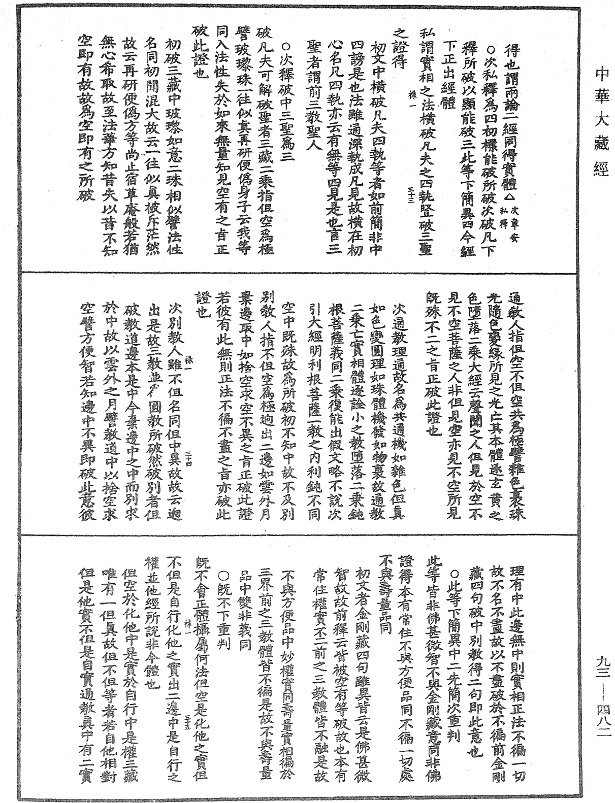 法華玄義釋籤《中華大藏經》_第93冊_第482頁