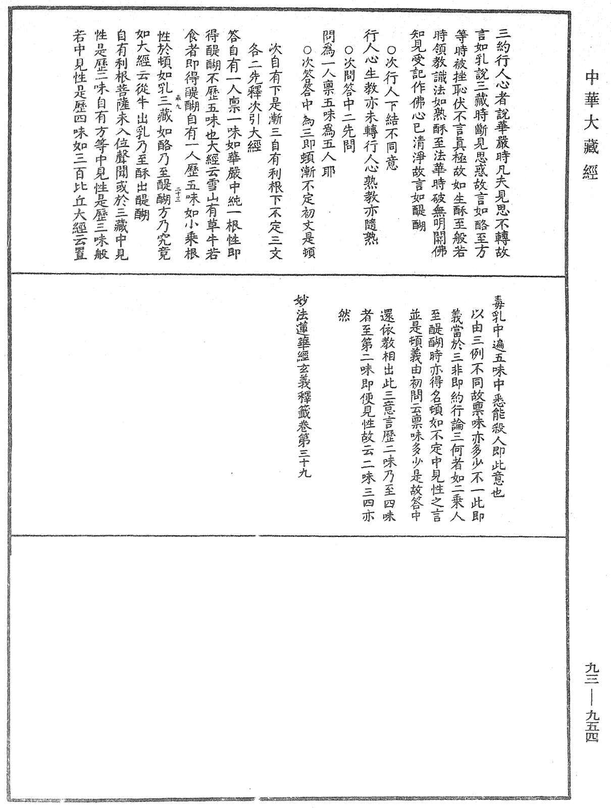 法華玄義釋籤《中華大藏經》_第93冊_第954頁