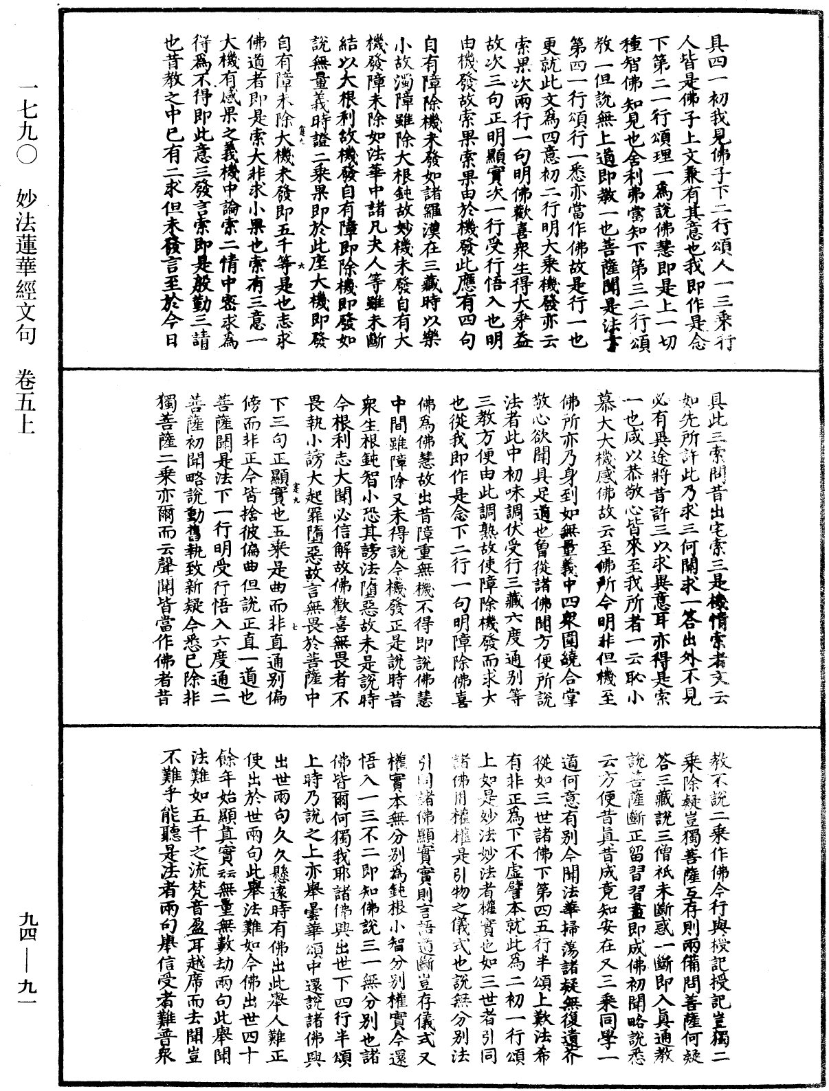 妙法蓮華經文句《中華大藏經》_第94冊_第091頁