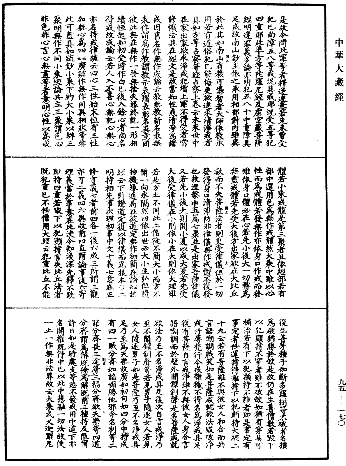 止觀輔行傳弘決《中華大藏經》_第95冊_第170頁