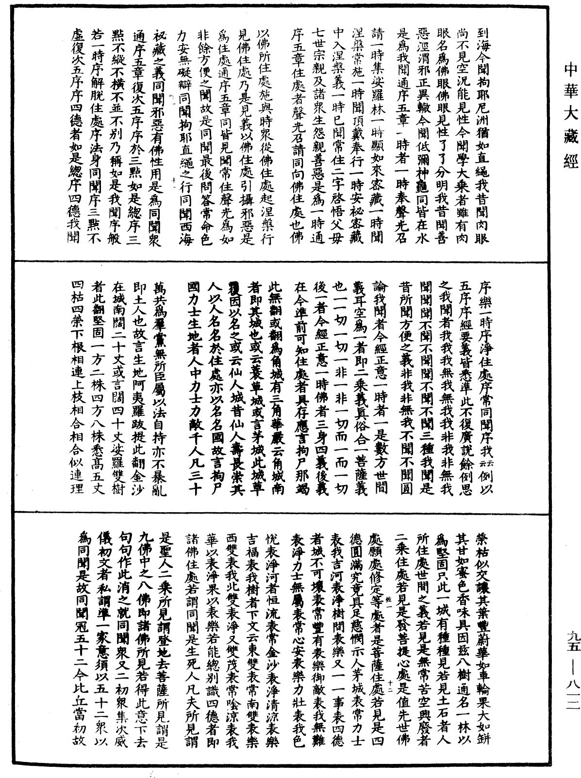 大般涅槃經疏《中華大藏經》_第95冊_第812頁