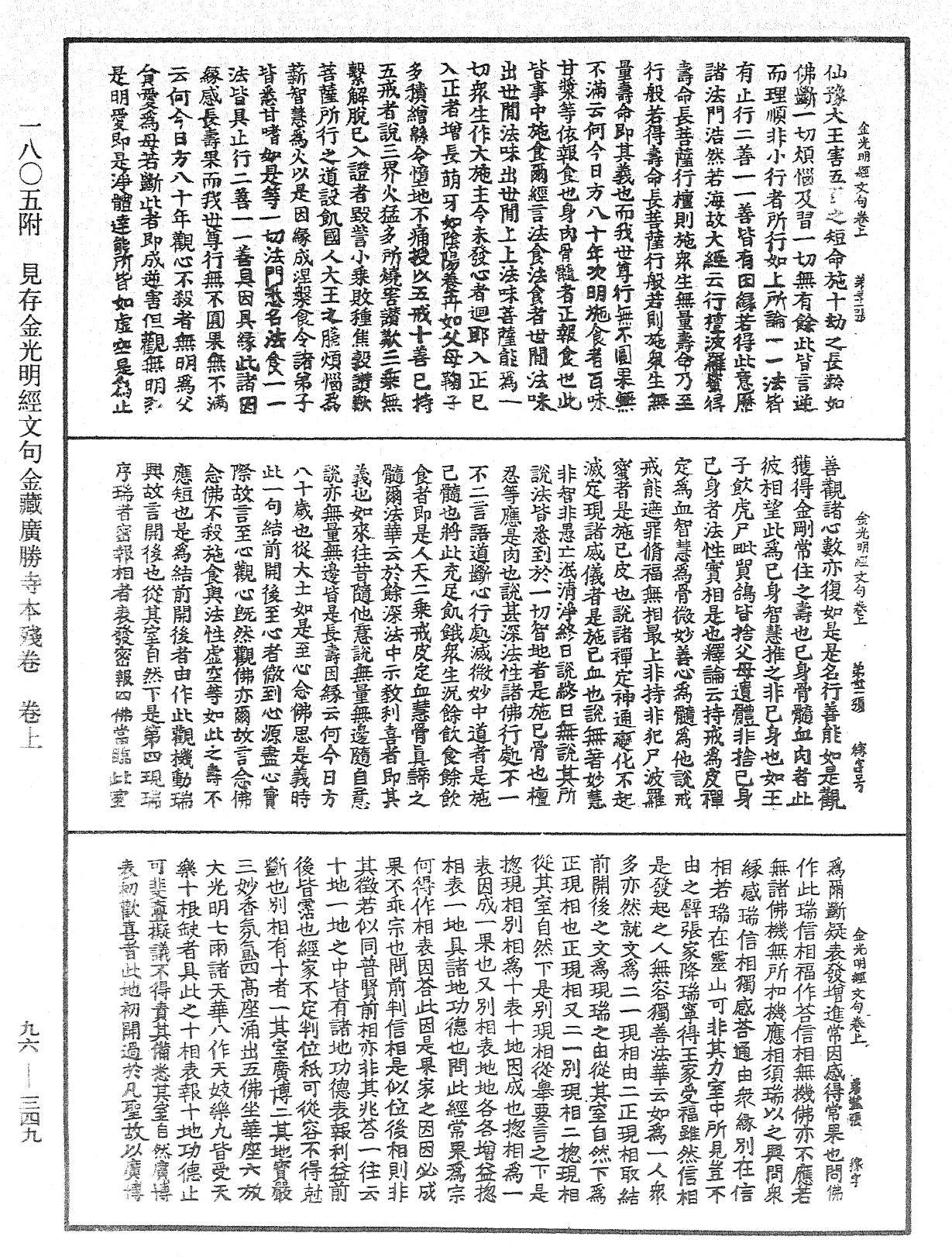 金光明經文句《中華大藏經》_第96冊_第349頁