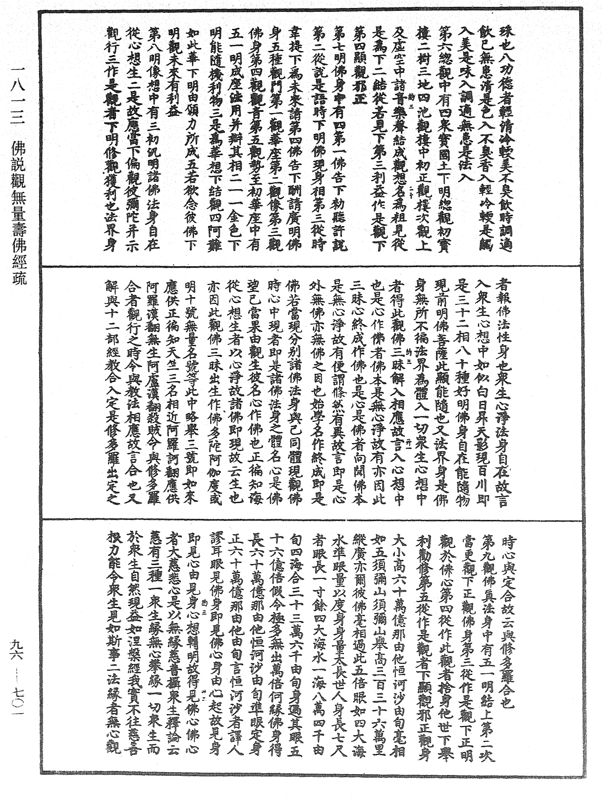 佛說觀無量壽佛經疏《中華大藏經》_第96冊_第701頁