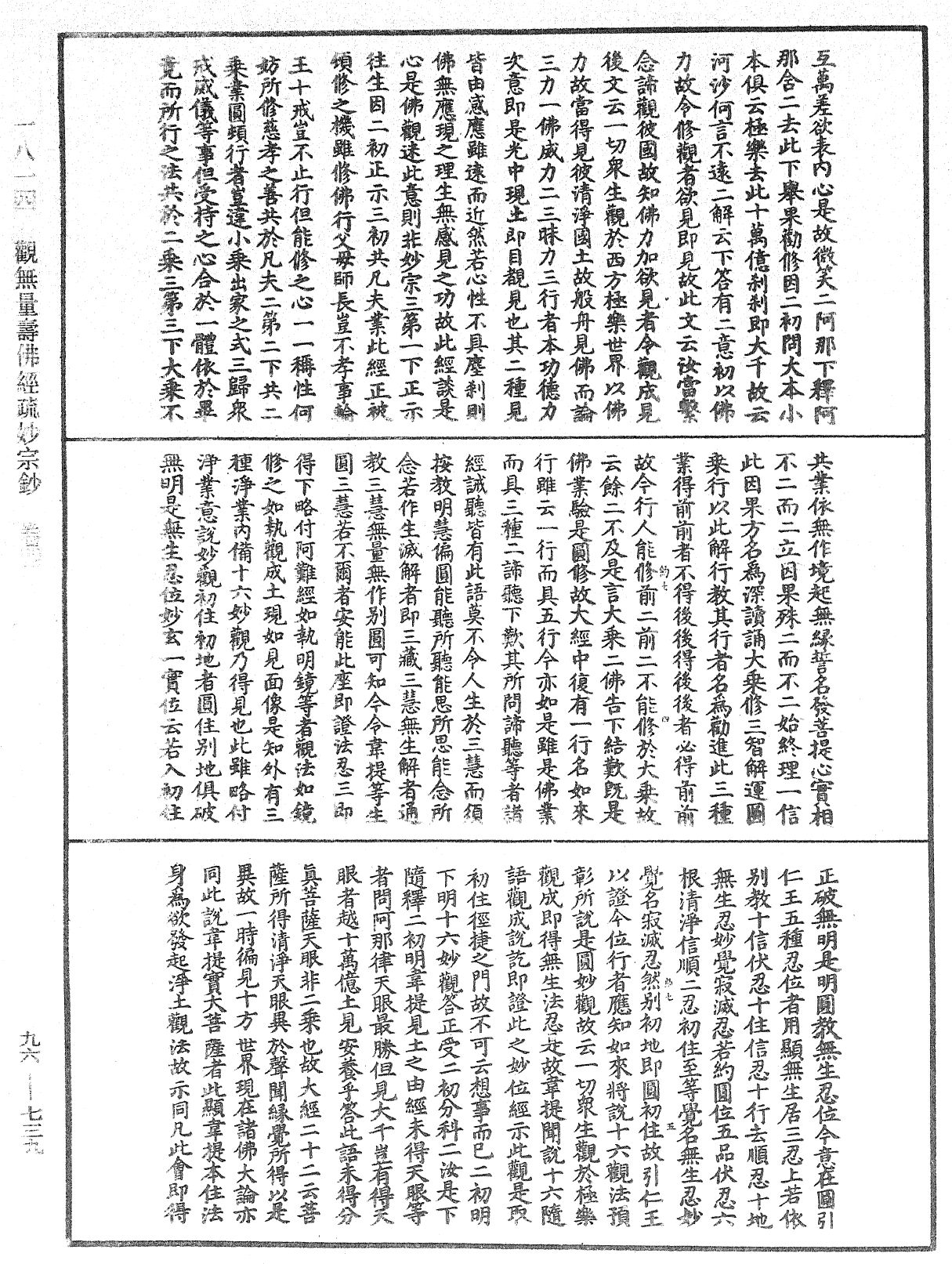 觀無量壽佛經疏妙宗鈔《中華大藏經》_第96冊_第739頁