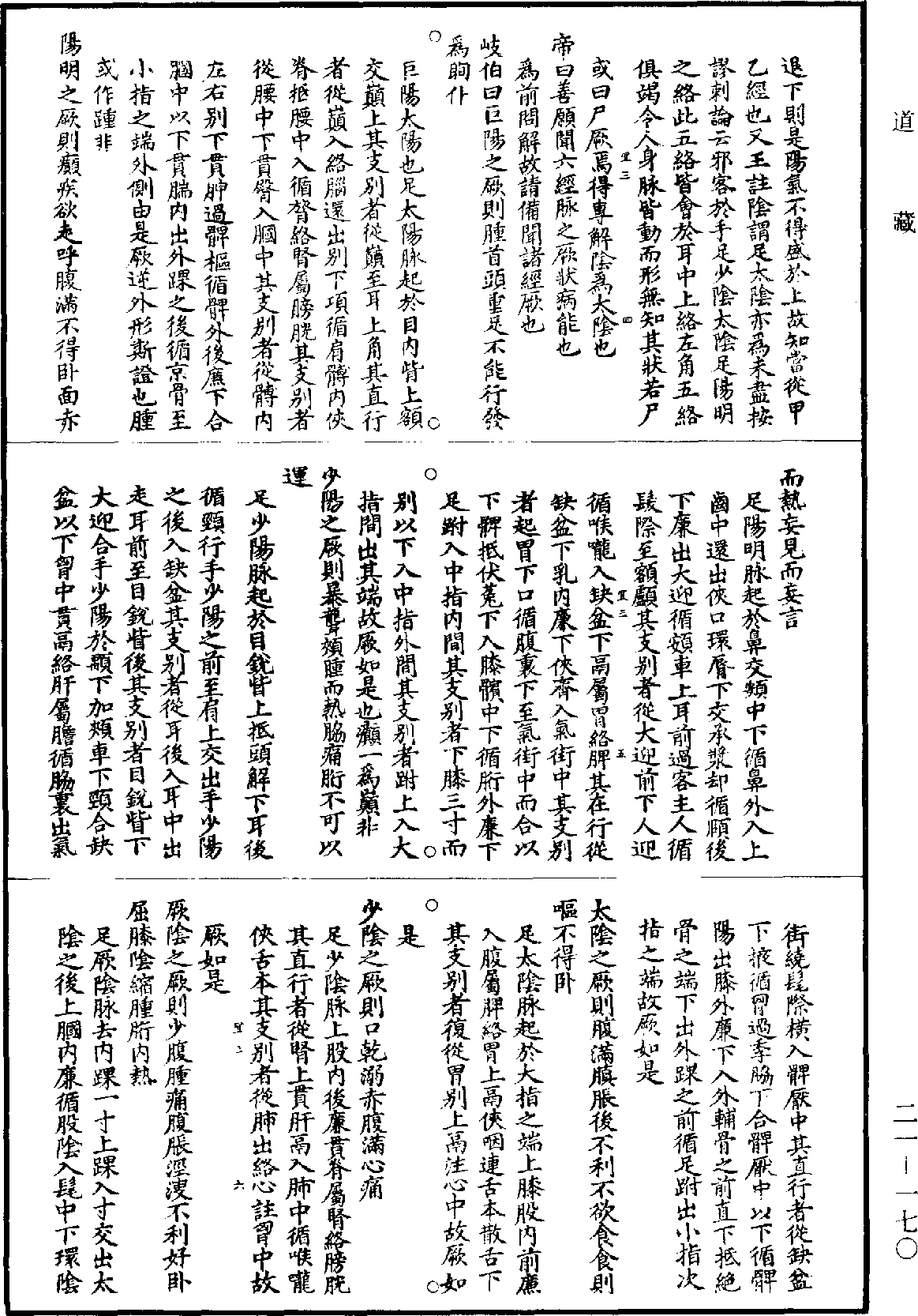 黃帝內經素問補註釋文《道藏》第21冊_第170頁