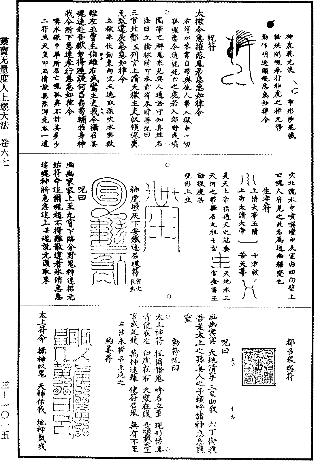 靈寶無量度人上經大法《道藏》第3冊_第1015頁