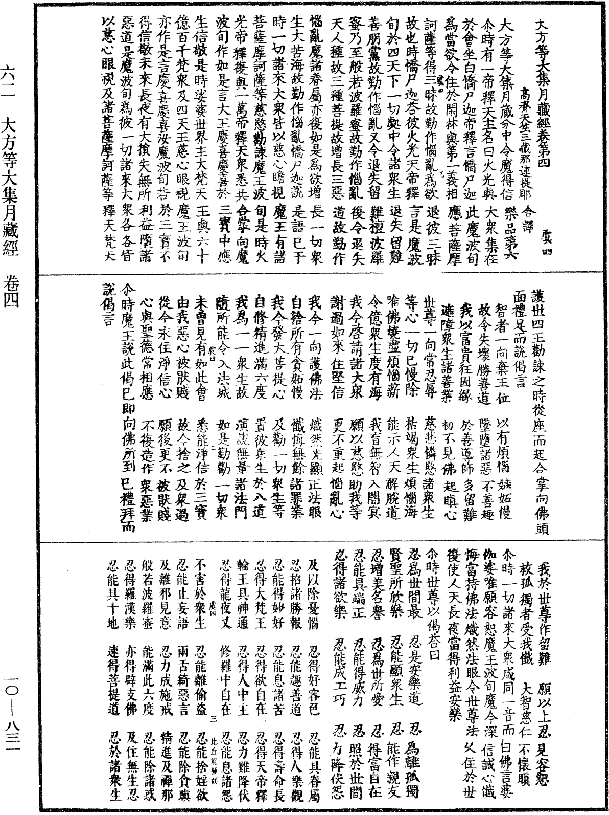 大方等大集月藏經《中華大藏經》_第10冊_第831頁