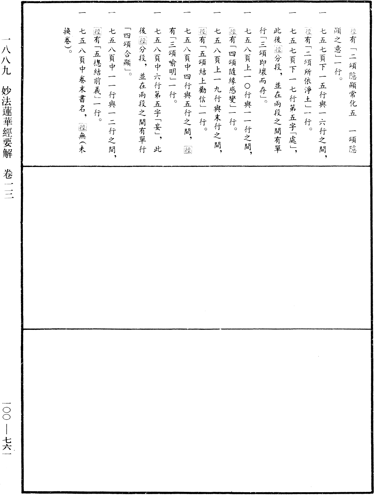 妙法蓮華經要解《中華大藏經》_第100冊_第761頁