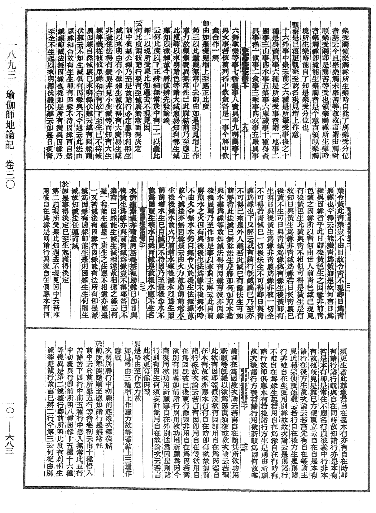 瑜伽師地論記《中華大藏經》_第101冊_第683頁