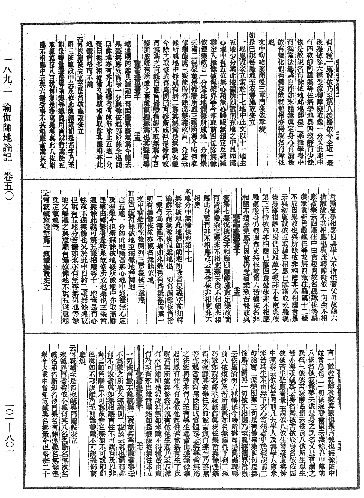 瑜伽師地論記《中華大藏經》_第101冊_第801頁