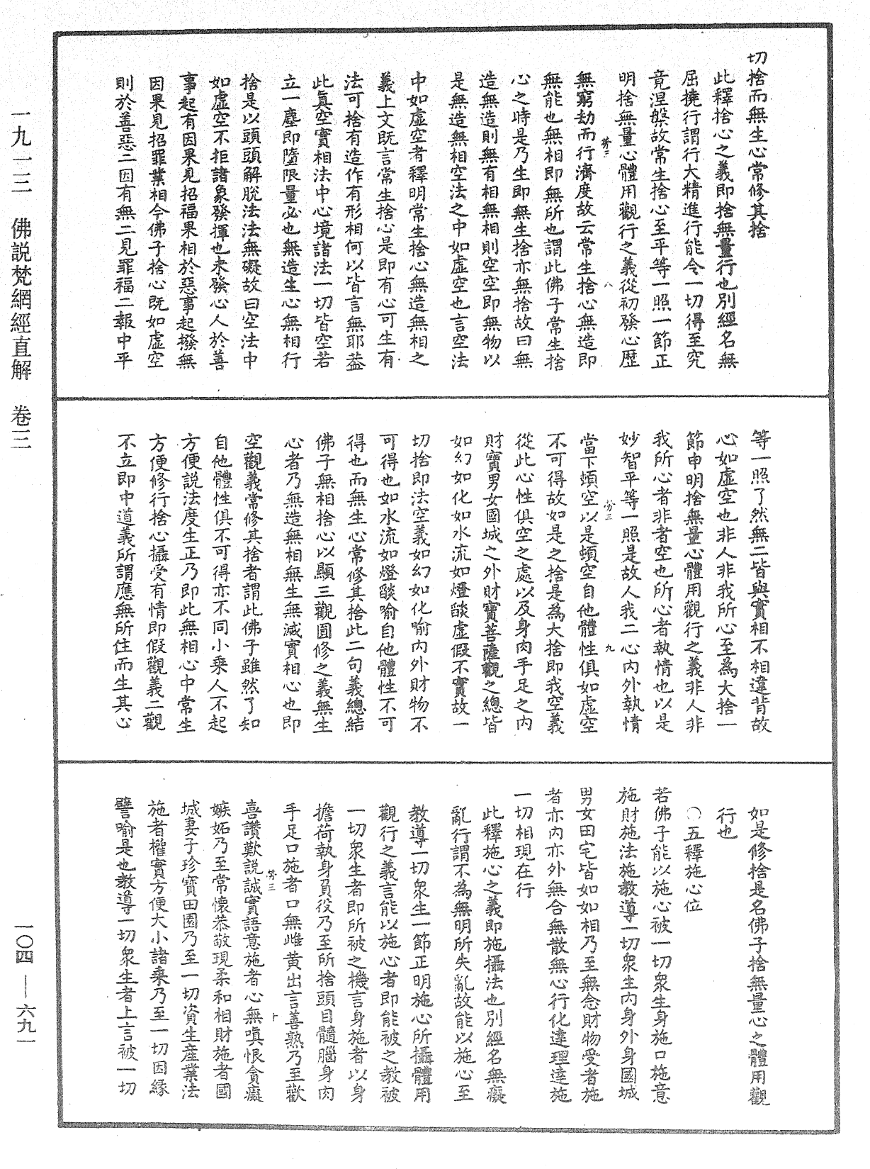 佛說梵網經直解《中華大藏經》_第104冊_第691頁