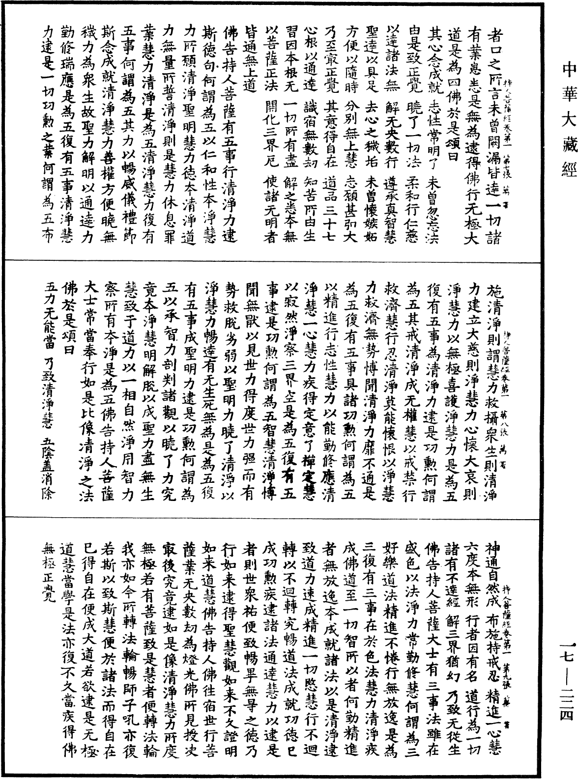 持人菩薩經《中華大藏經》_第17冊_第224頁