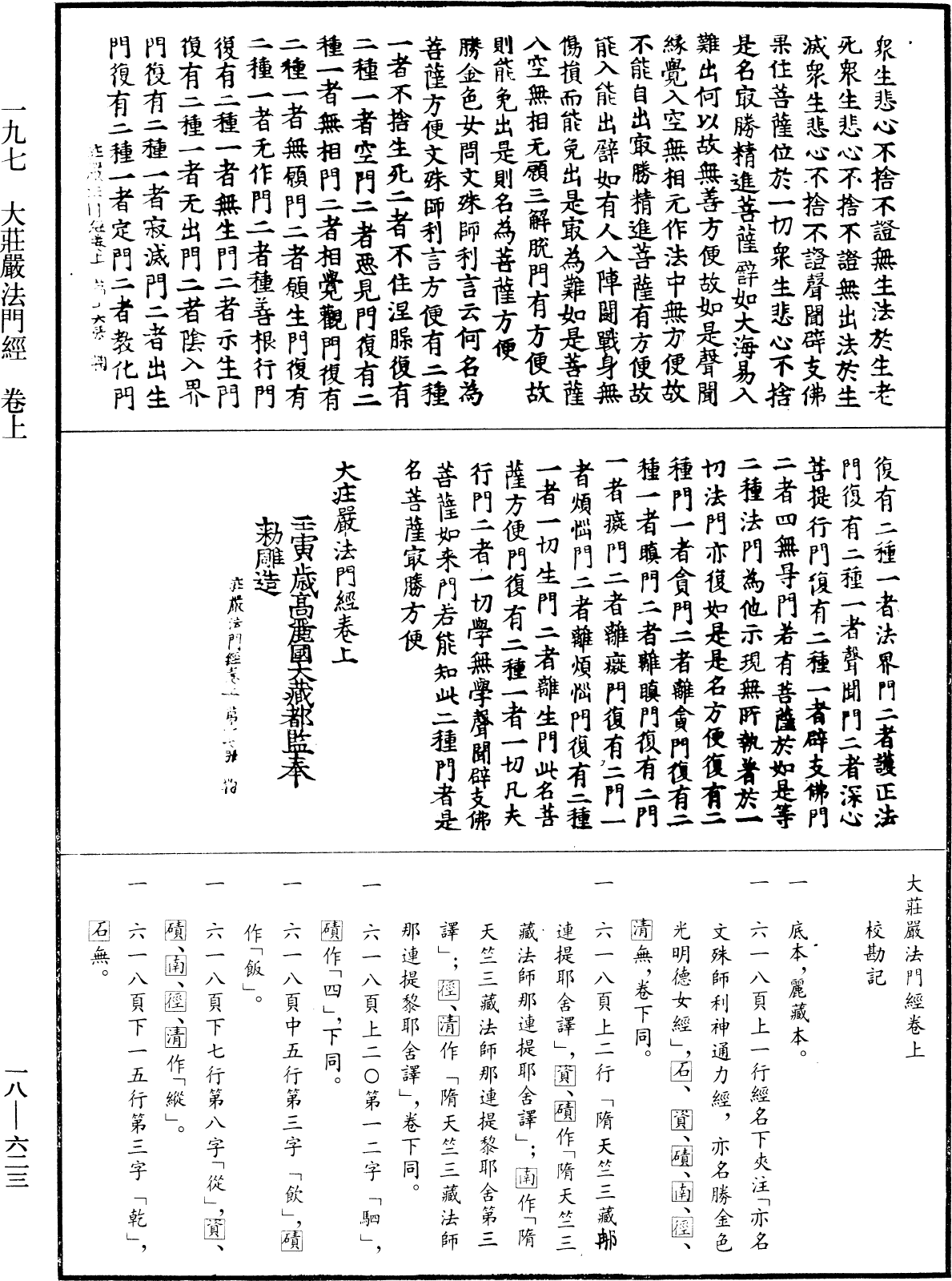 大莊嚴法門經《中華大藏經》_第18冊_第623頁