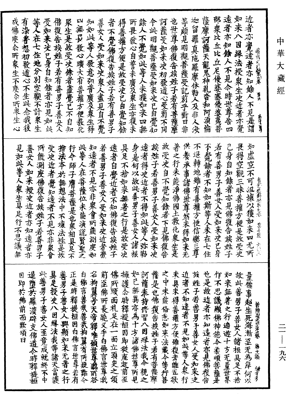 菩薩瓔珞經《中華大藏經》_第21冊_第196頁