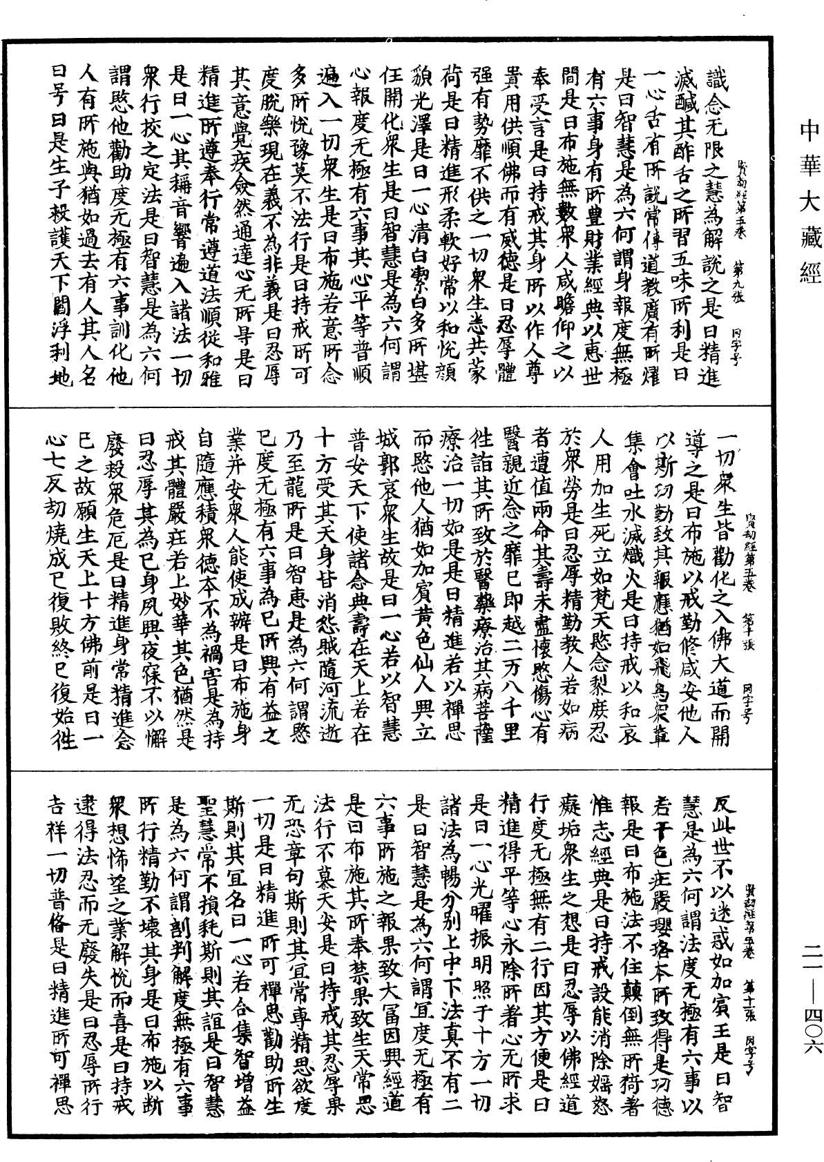 賢劫經《中華大藏經》_第21冊_第406頁