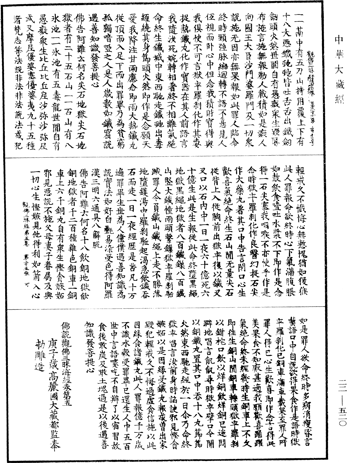 佛說觀佛三昧海經《中華大藏經》_第22冊_第520頁