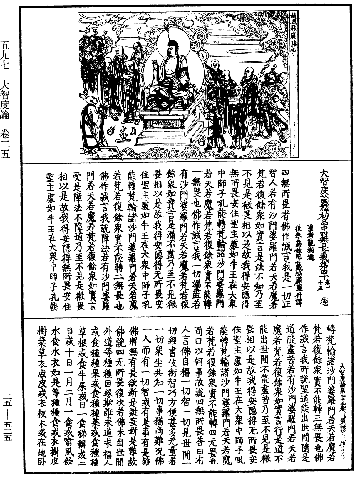 大智度論《中華大藏經》_第25冊_第525頁