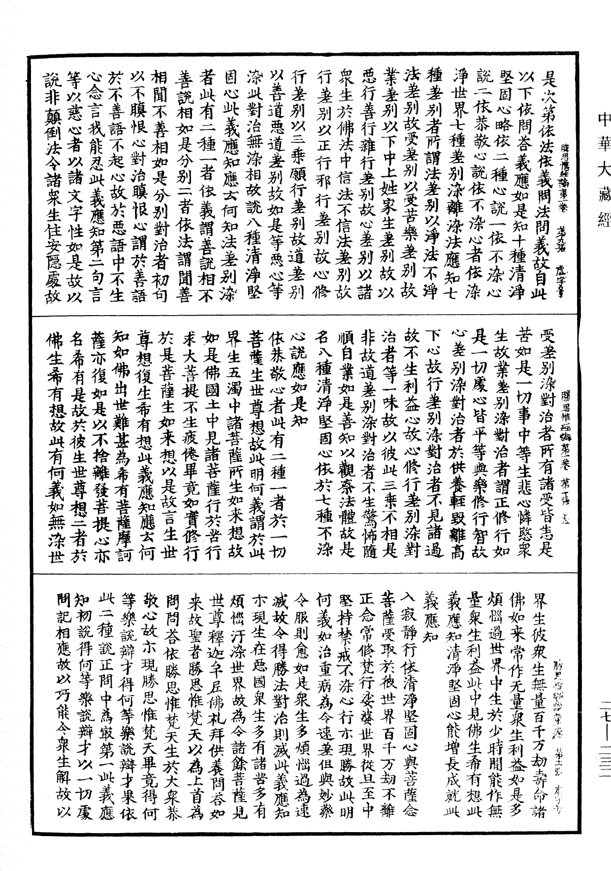 勝思惟梵天所問經論《中華大藏經》_第27冊_第232頁