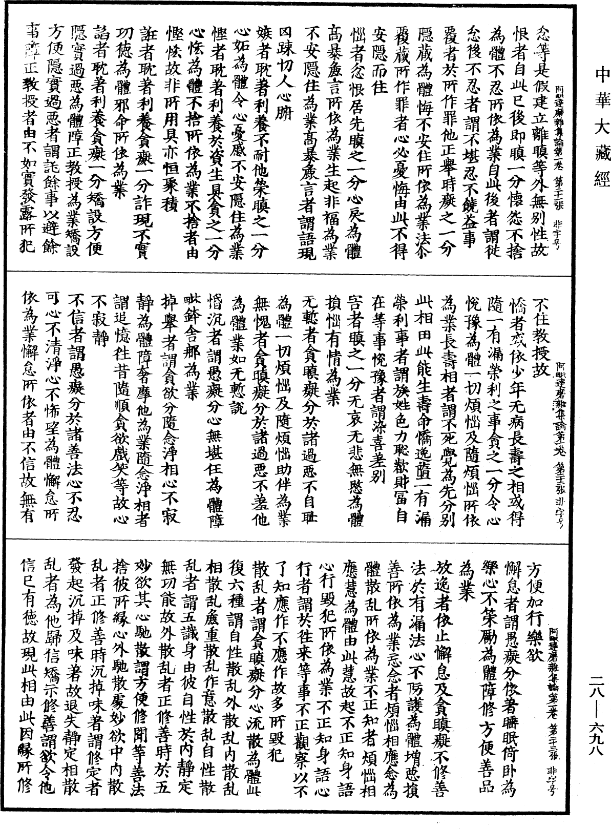 大乘阿毗達磨雜集論《中華大藏經》_第28冊_第0698頁