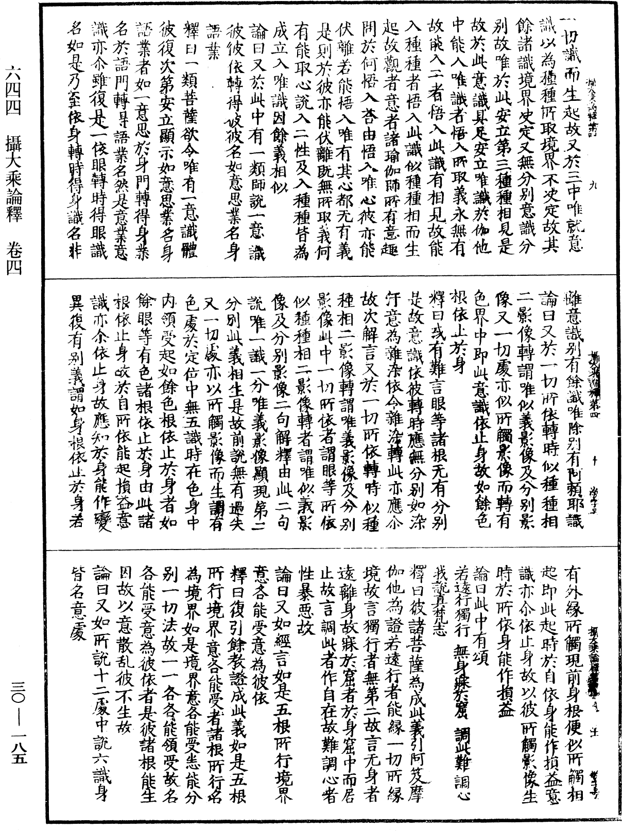 攝大乘論釋《中華大藏經》_第30冊_第0185頁