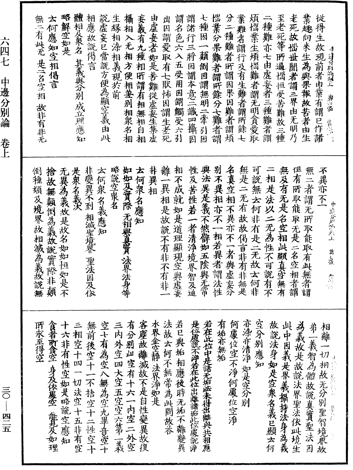 中邊分別論《中華大藏經》_第30冊_第0425頁