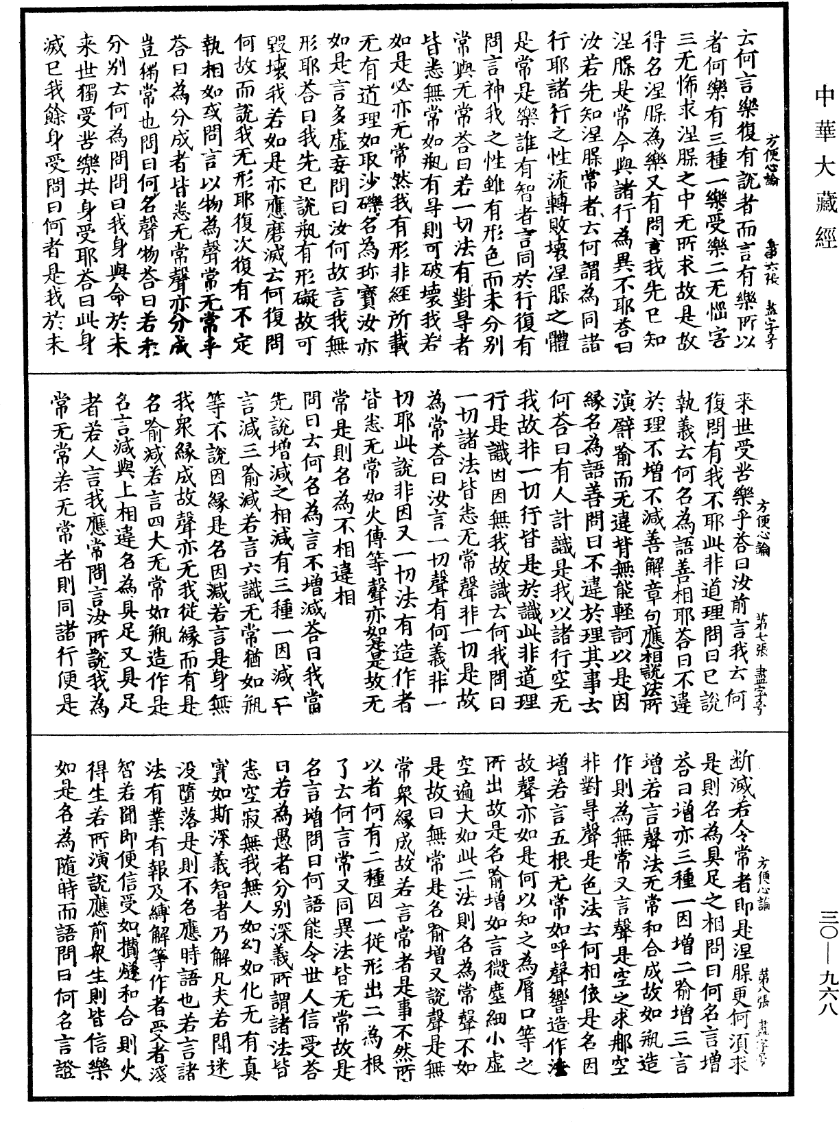 方便心論《中華大藏經》_第30冊_第0968頁