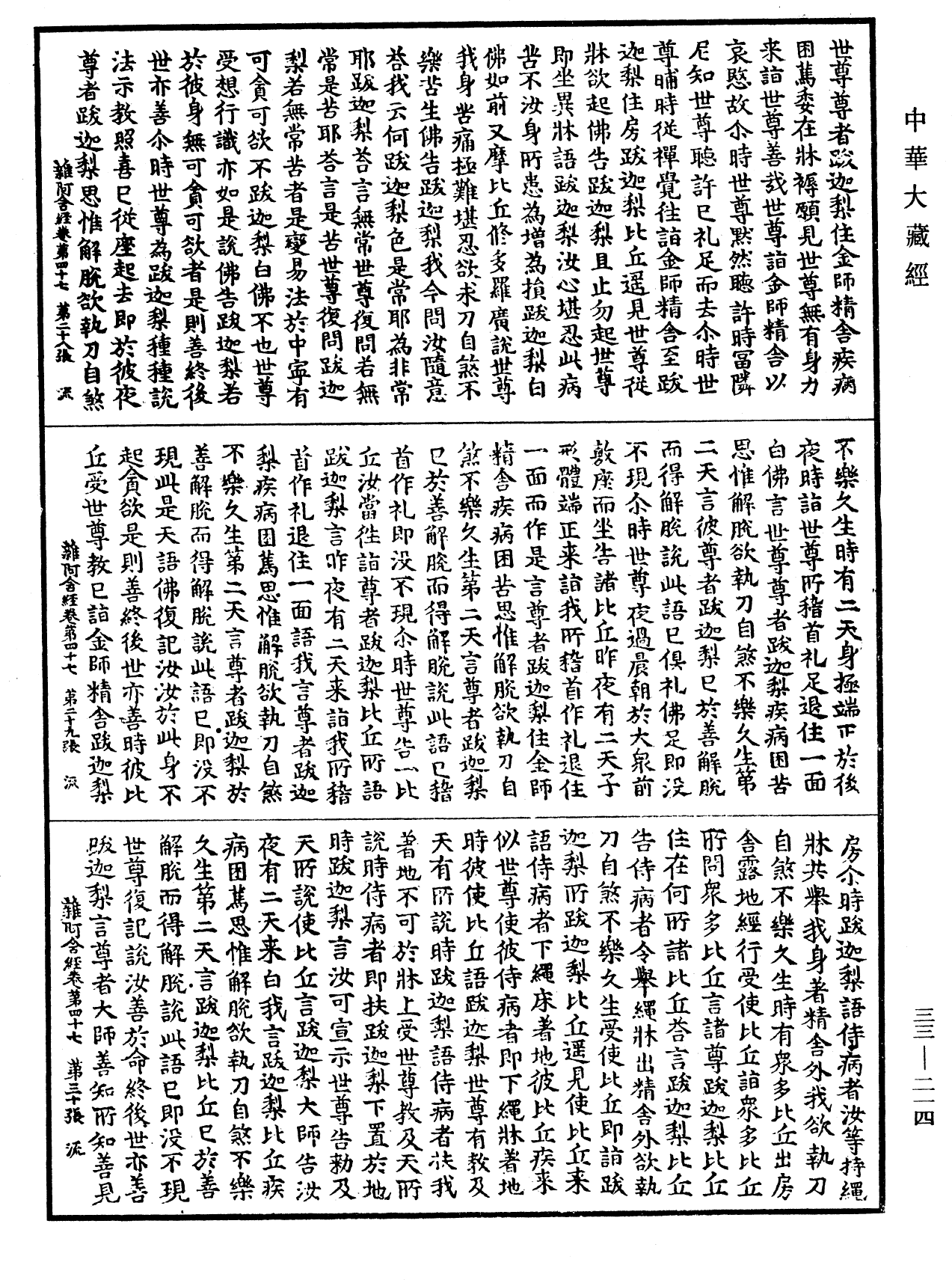 雜阿含經《中華大藏經》_第33冊_第0214頁