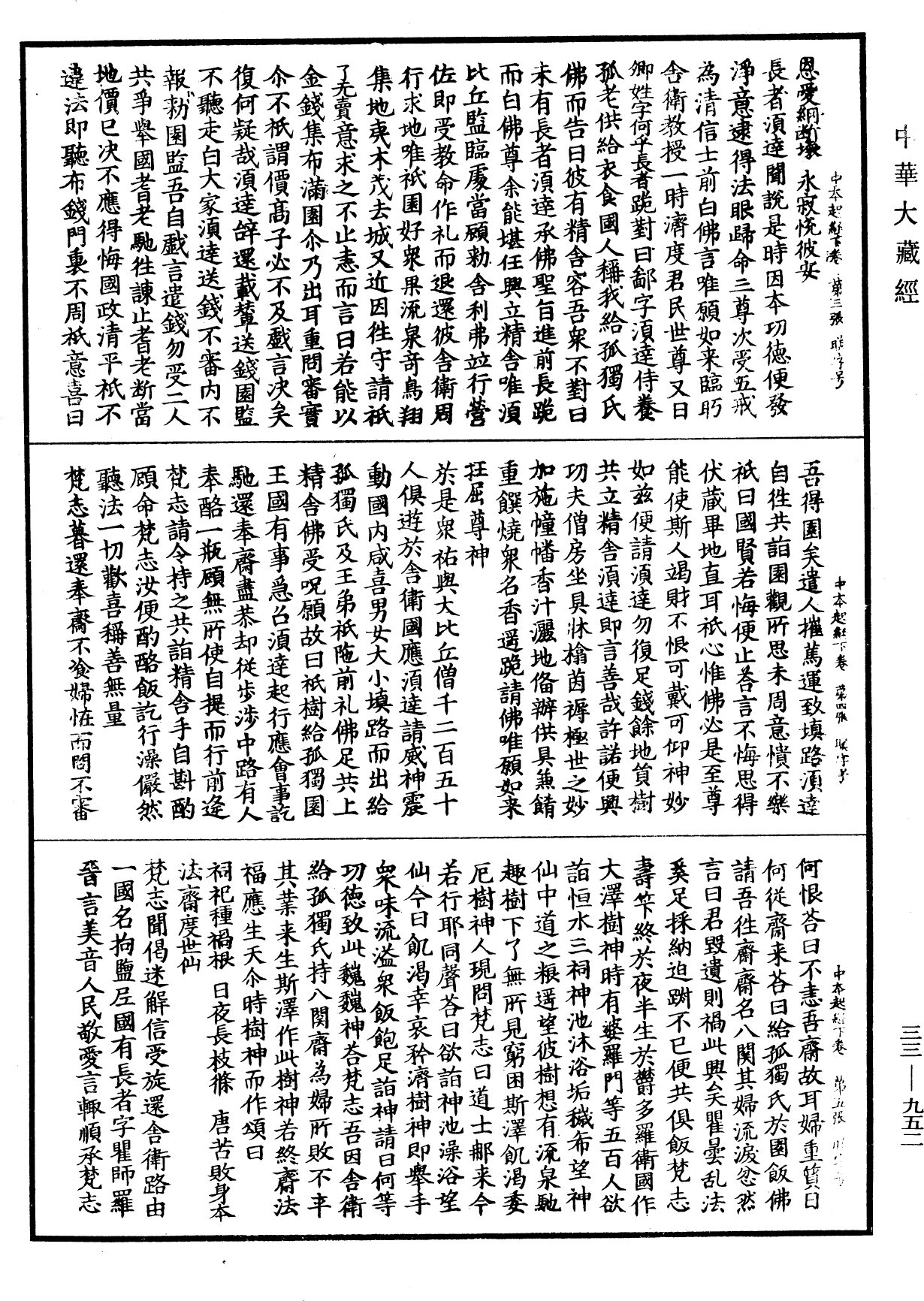 中本起經《中華大藏經》_第33冊_第0952頁