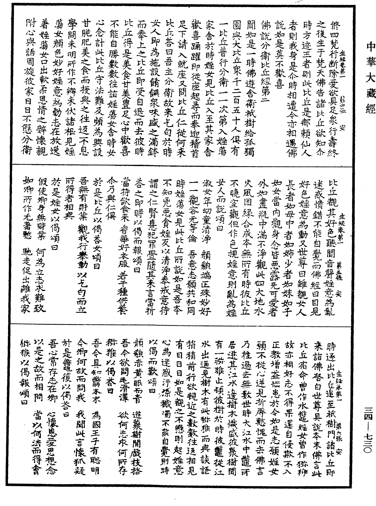 生經《中華大藏經》_第34冊_第0730頁