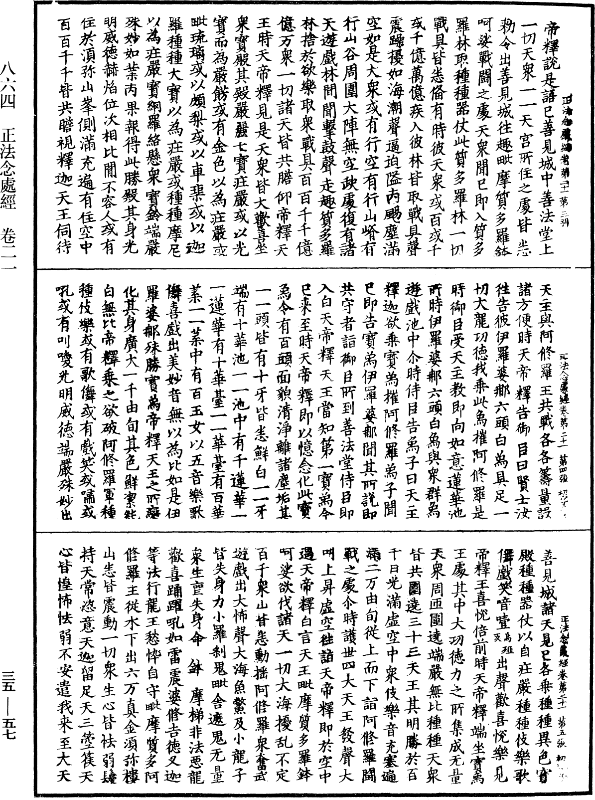 正法念處經《中華大藏經》_第35冊_第0057頁