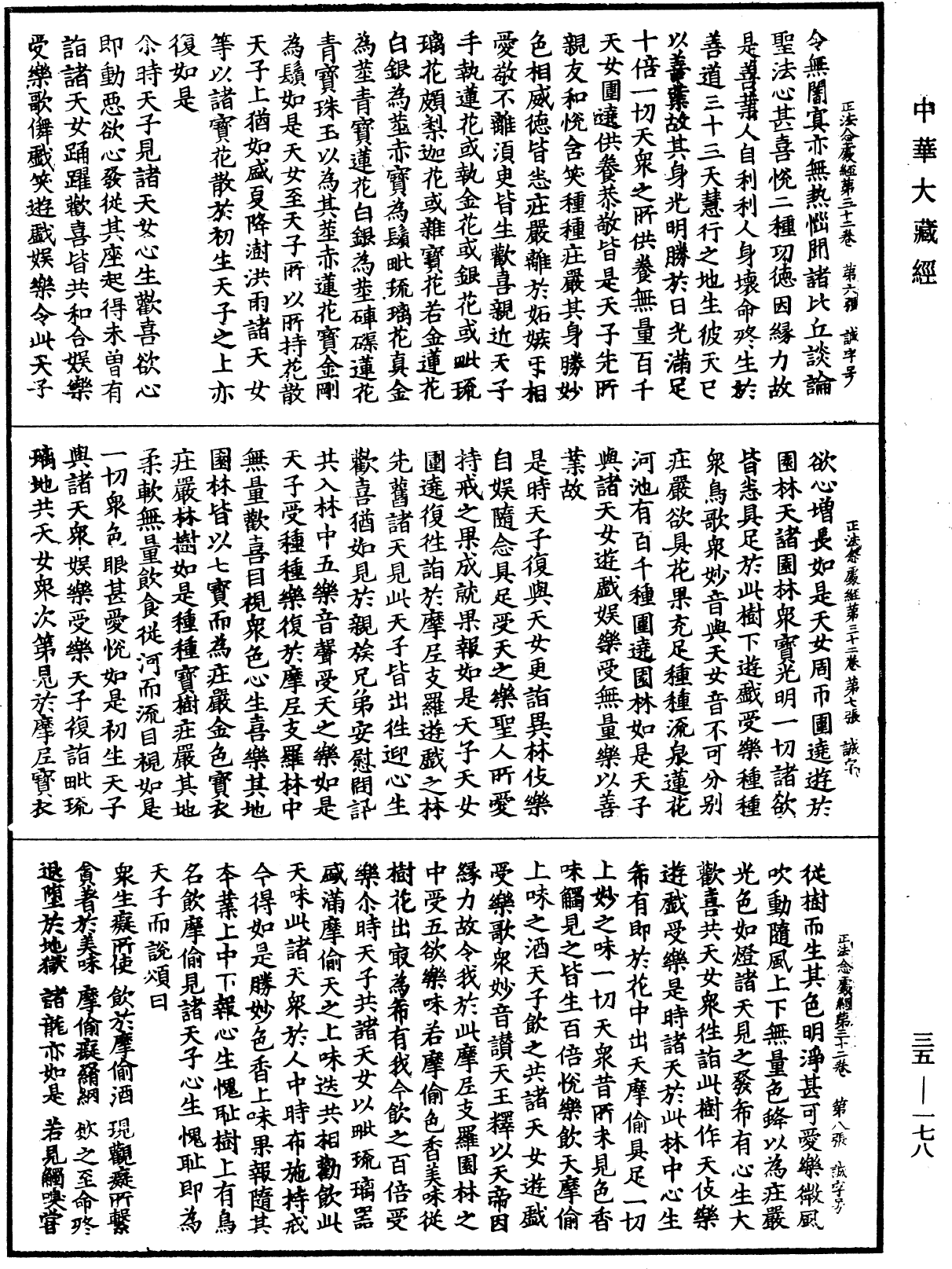 正法念處經《中華大藏經》_第35冊_第0178頁