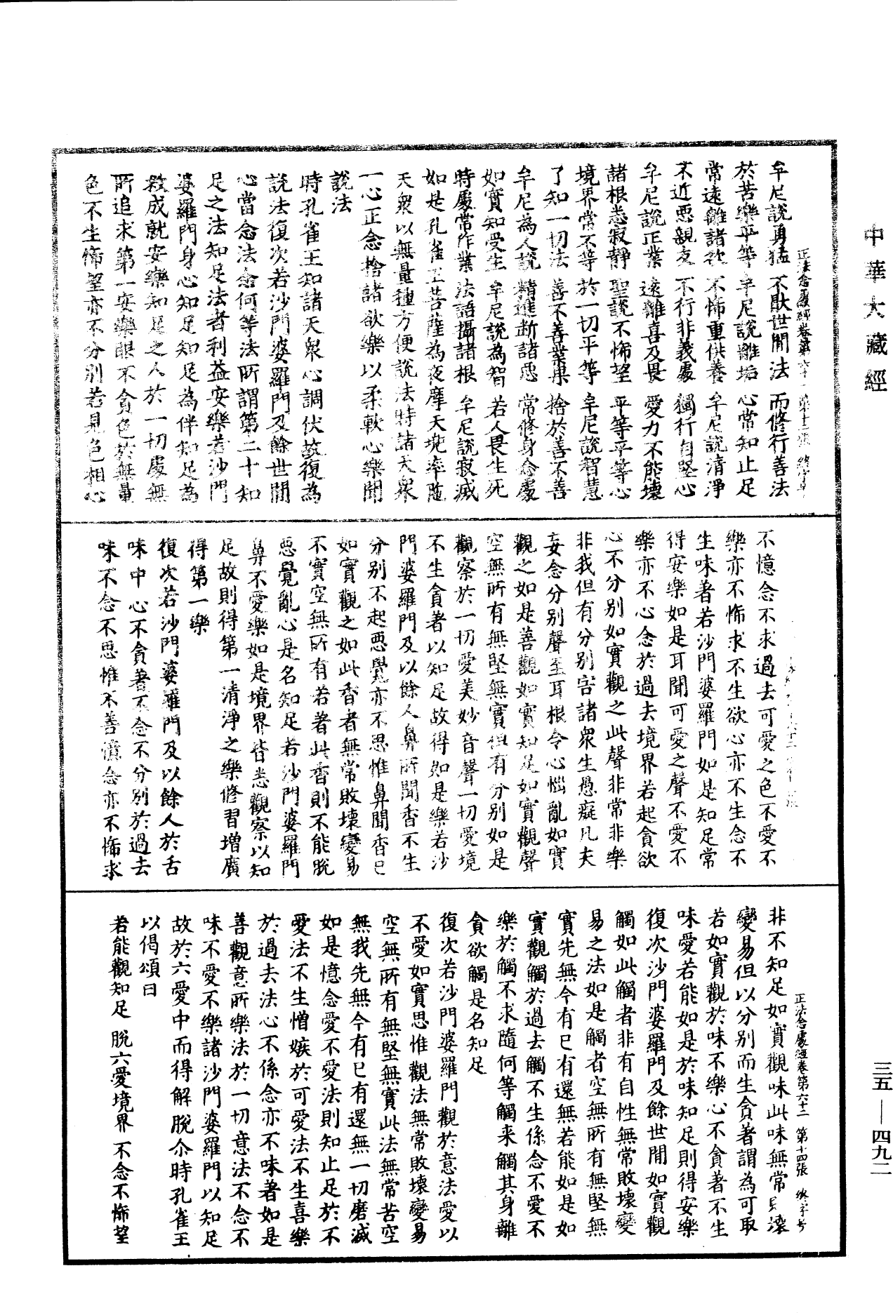 正法念處經《中華大藏經》_第35冊_第0492頁