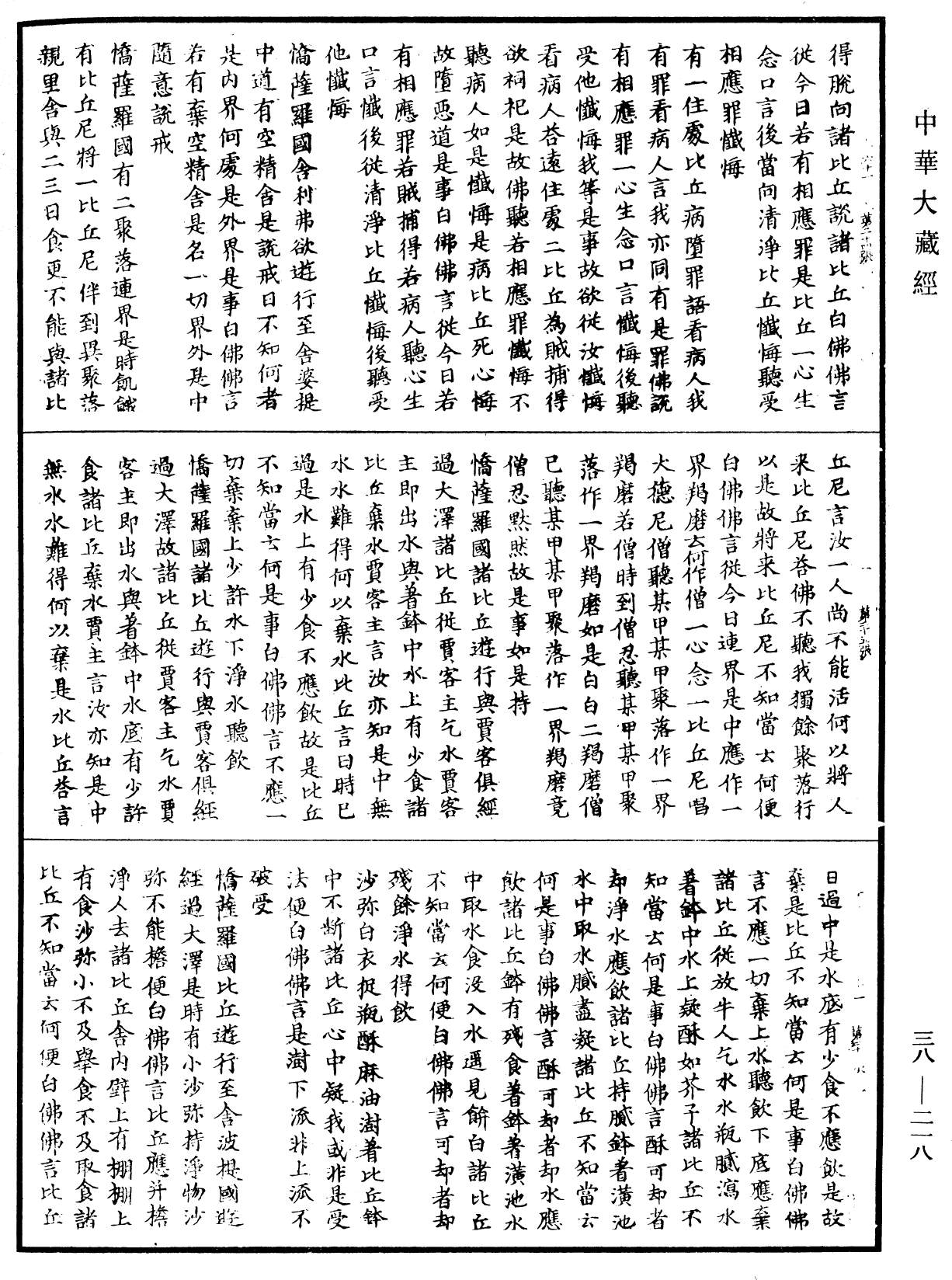 十誦律《中華大藏經》_第38冊_第218頁