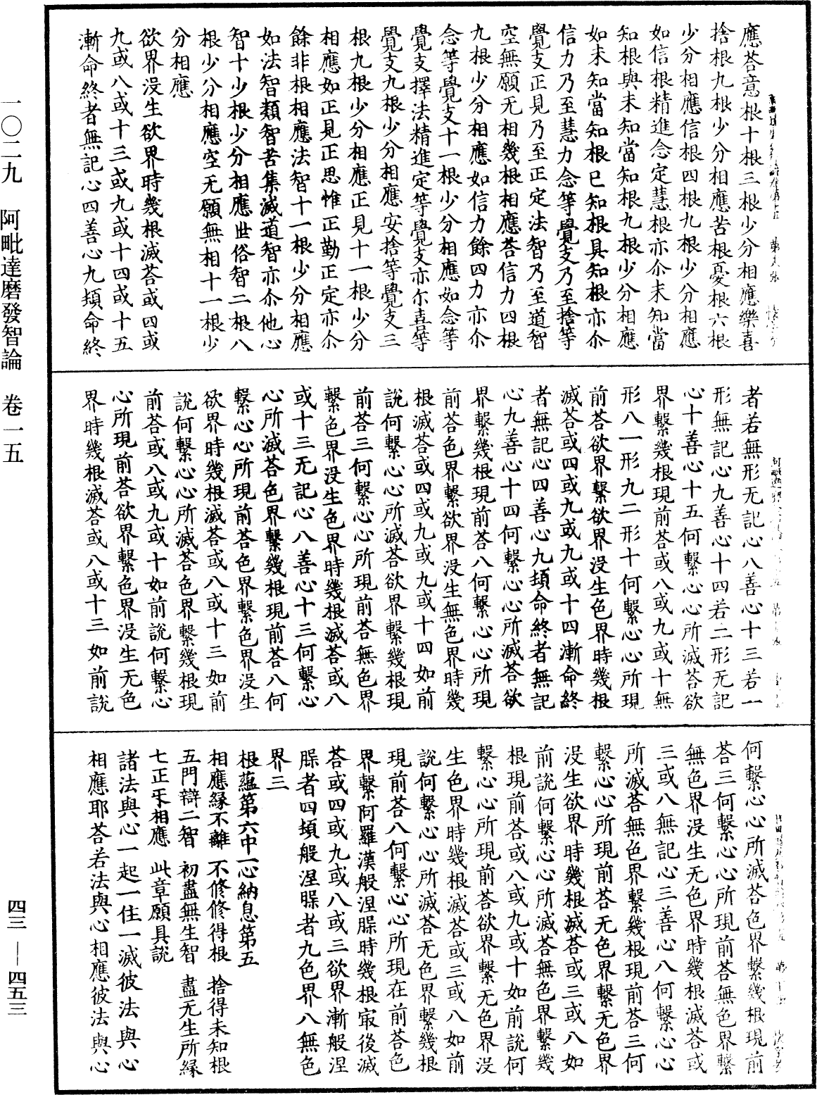 阿毗達磨發智論《中華大藏經》_第43冊_第453頁