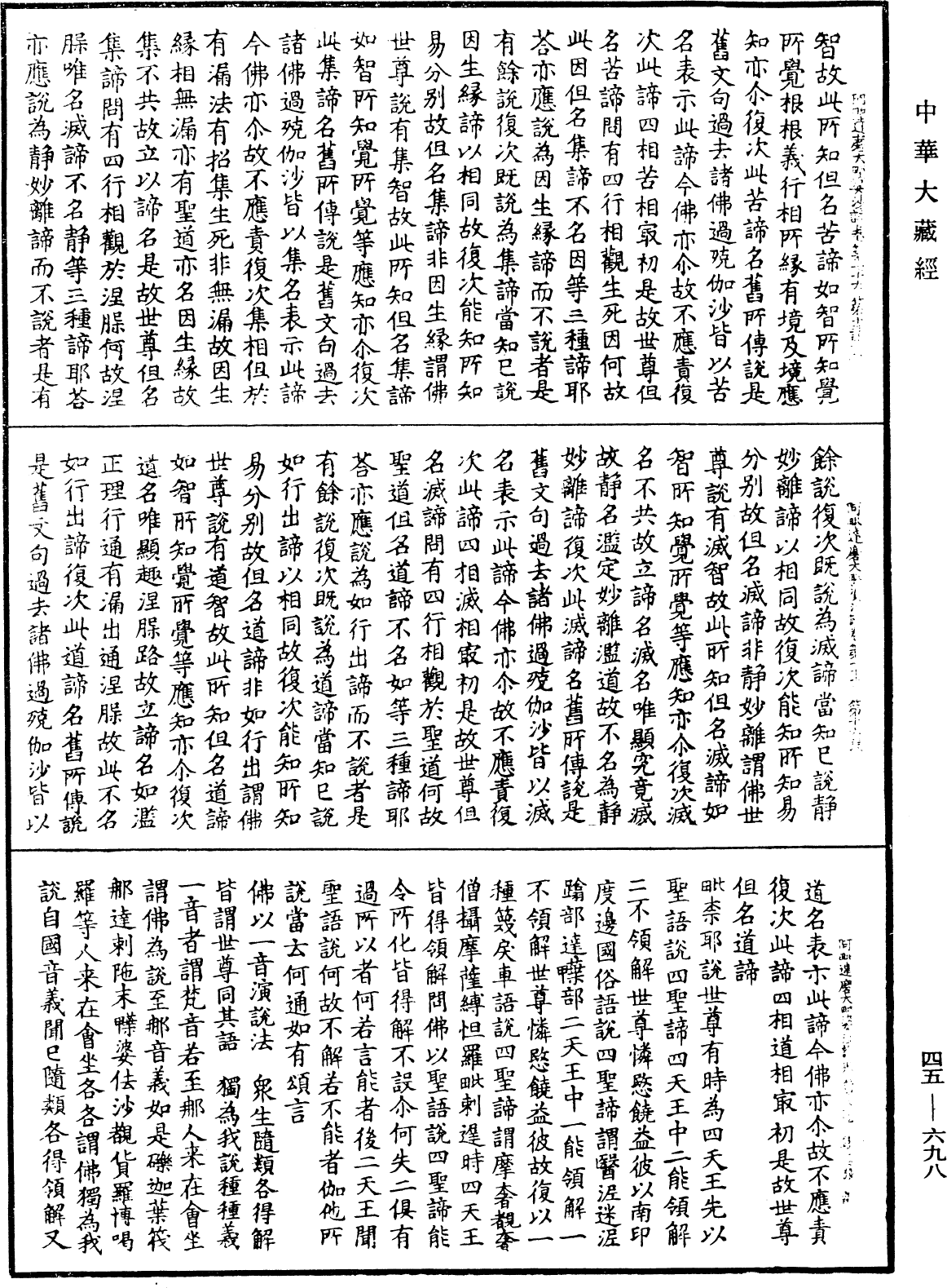 阿毗達磨大毗婆沙論《中華大藏經》_第45冊_第698頁