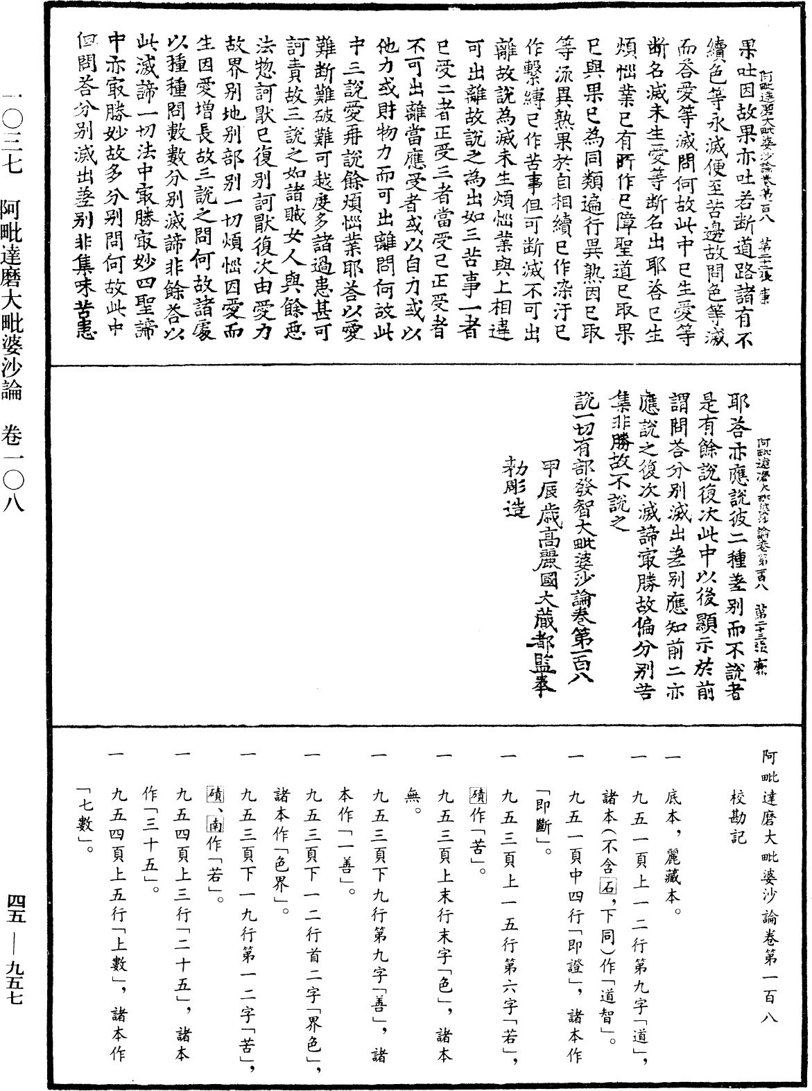 阿毗達磨大毗婆沙論《中華大藏經》_第45冊_第957頁