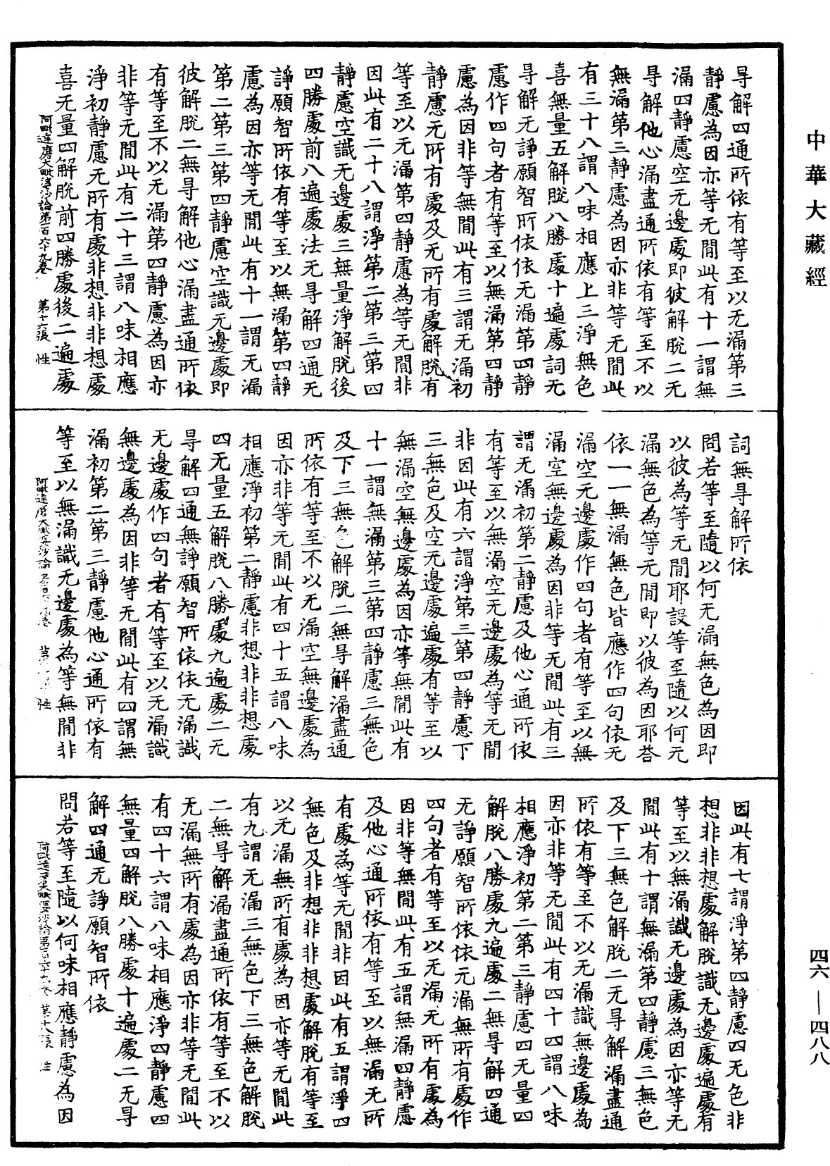 阿毗達磨大毗婆沙論《中華大藏經》_第46冊_第0488頁