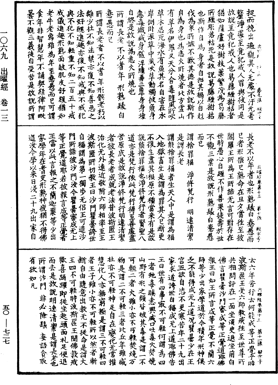 出曜經《中華大藏經》_第50冊_第727頁