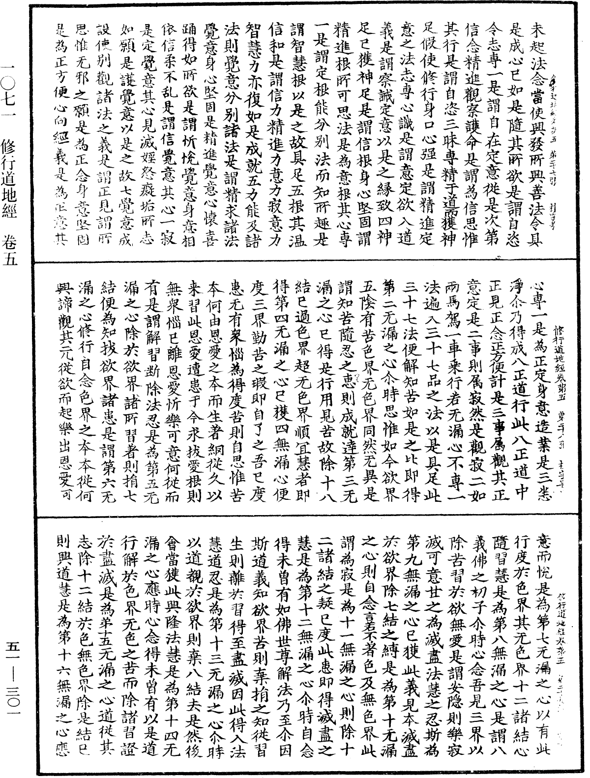 修行道地經《中華大藏經》_第51冊_第301頁