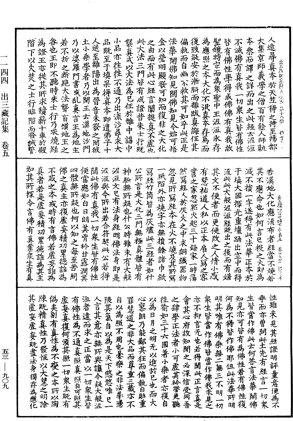 出三藏記集《中華大藏經》_第53冊_第909頁